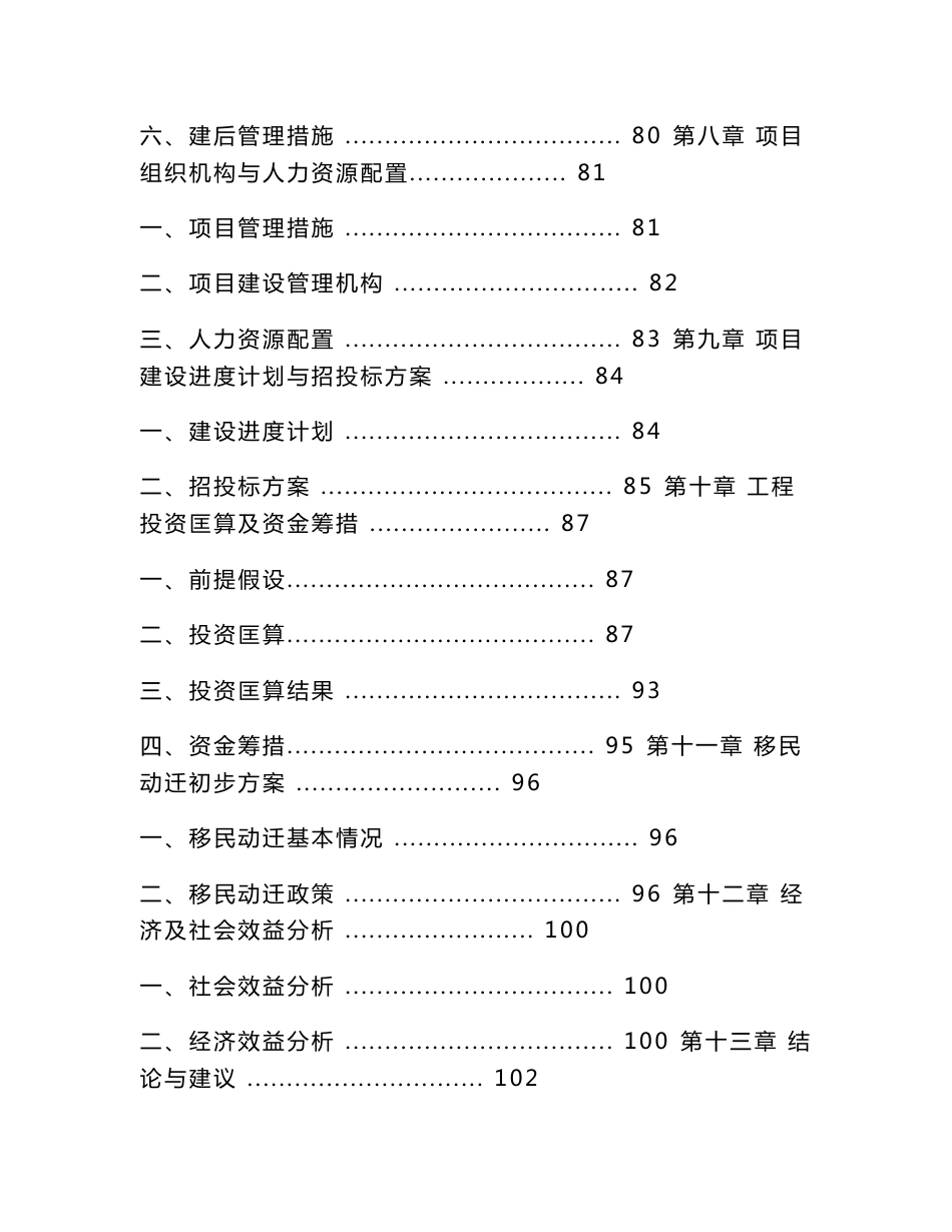 道路建设工程项目可行性研究报告_第3页