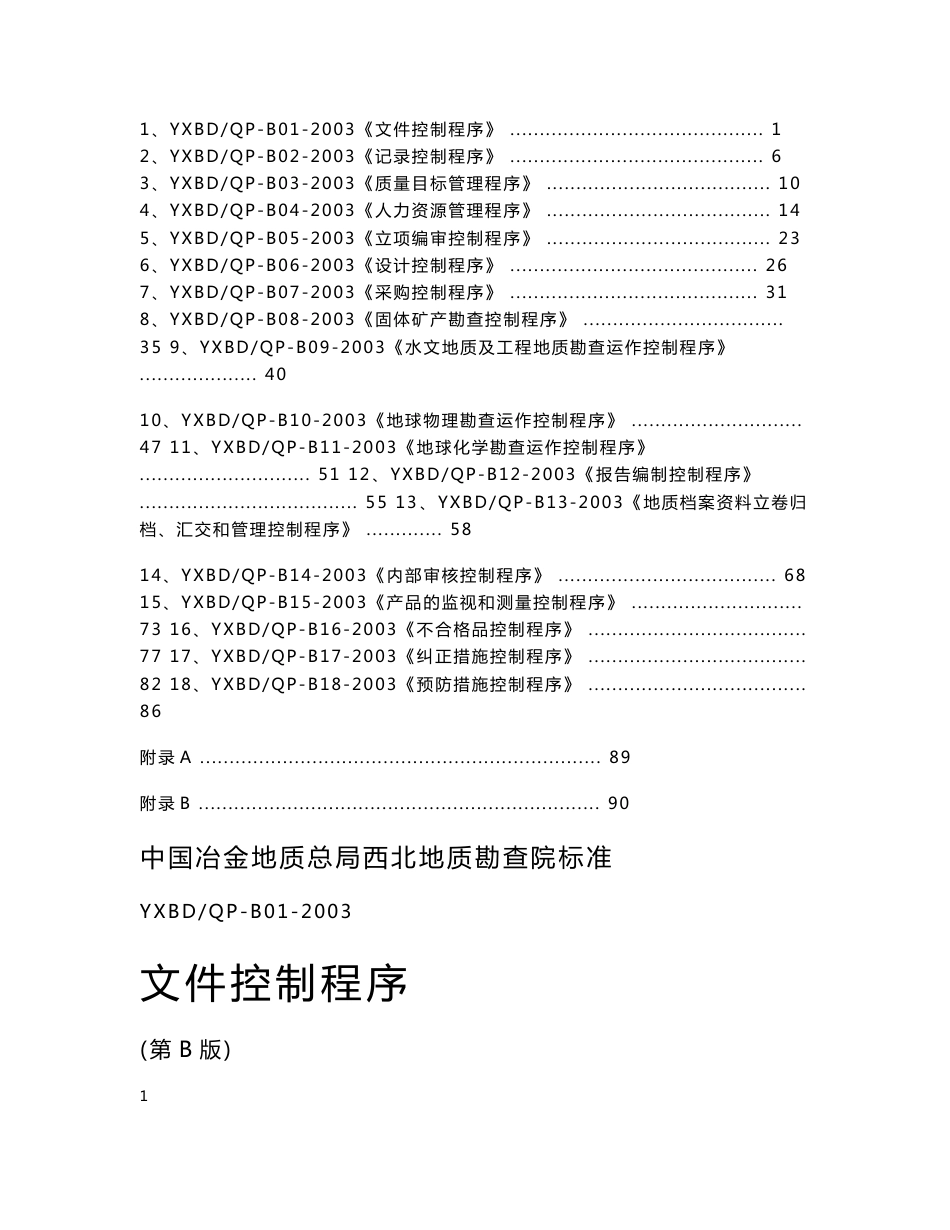 质量管理控制程序文件_第2页
