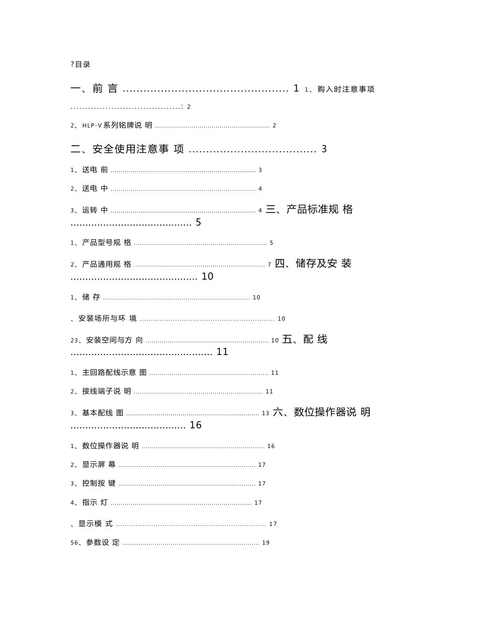 海利普V系列变频器使用说明书_第3页