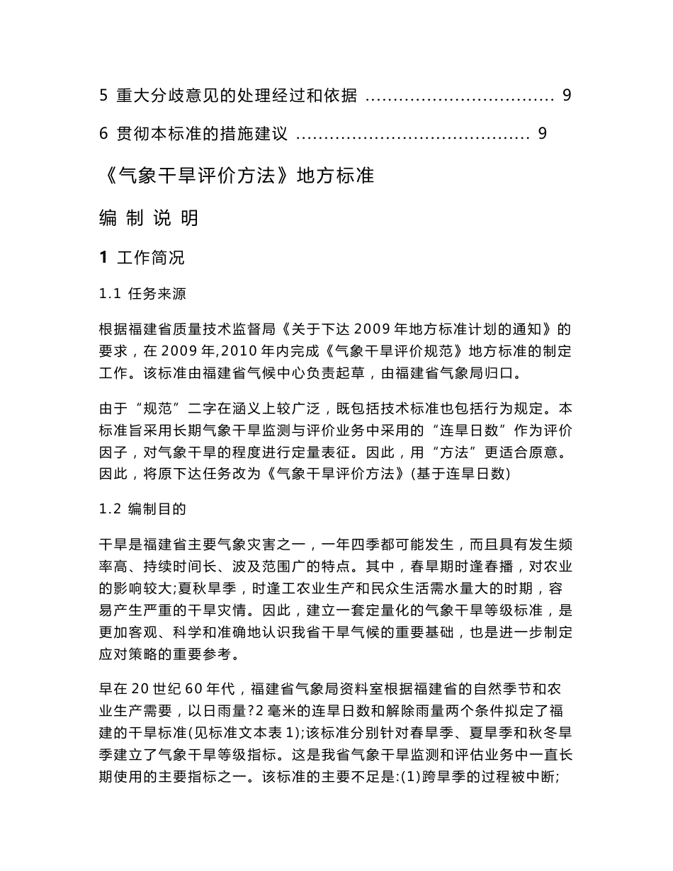 福建省地方标准《气象干旱评价方法》_第2页