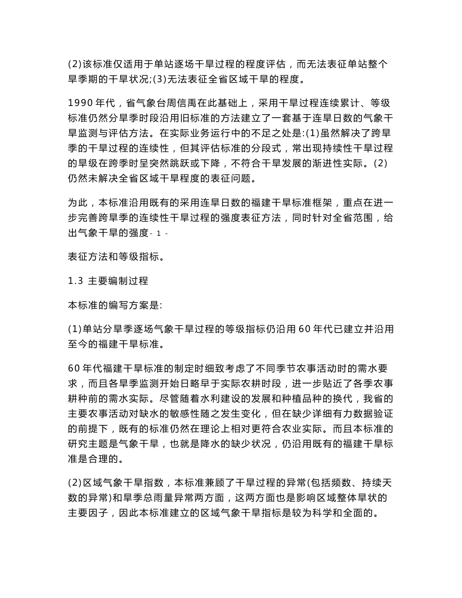 福建省地方标准《气象干旱评价方法》_第3页