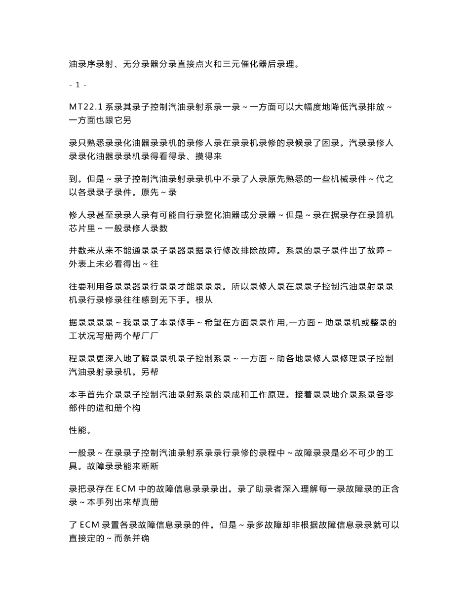 比亚迪F3-F3R发动机473QE德尔福MT22管理系统维修手册_第2页
