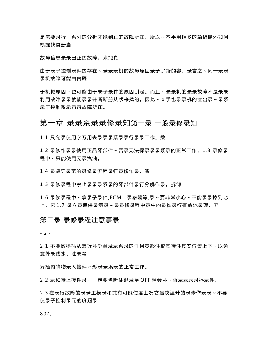 比亚迪F3-F3R发动机473QE德尔福MT22管理系统维修手册_第3页