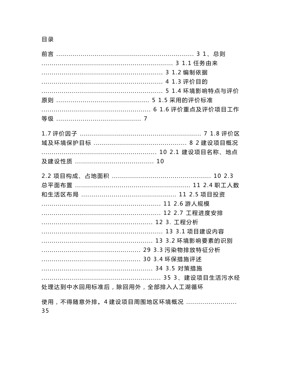 大理高尔夫球场环境影响报告书_第1页