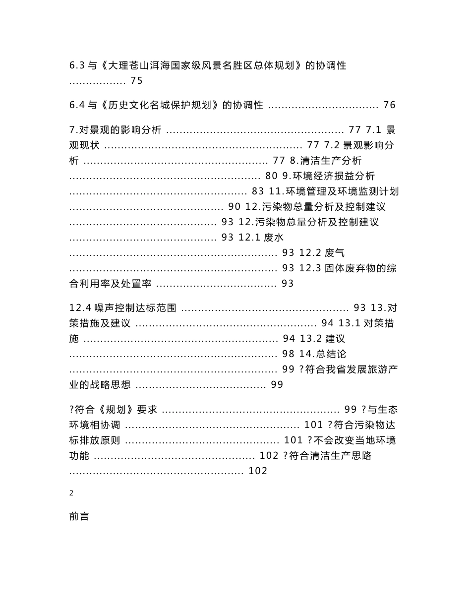 大理高尔夫球场环境影响报告书_第3页