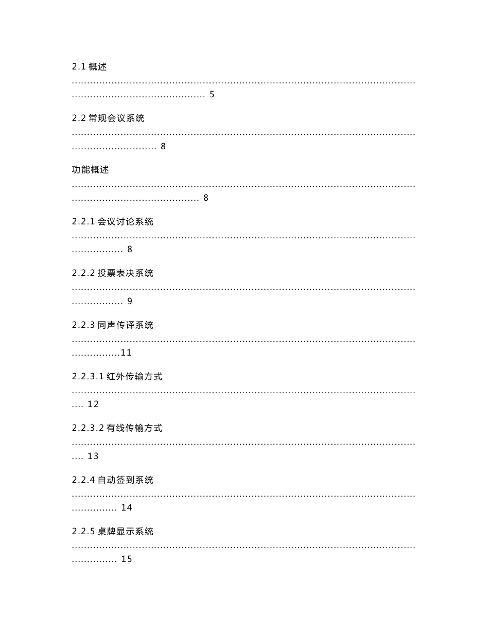 多媒体会议室系统工程设计方案_第2页