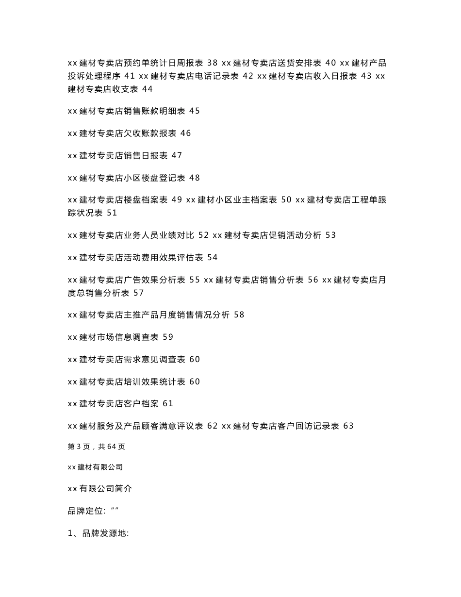 建材公司运营管理手册_第2页