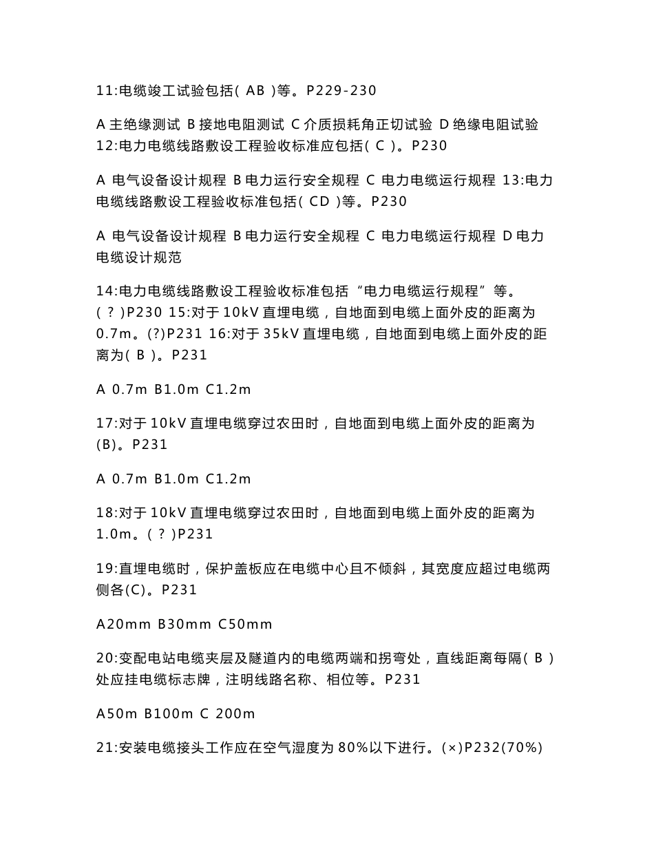 电缆专业第六章题_第2页