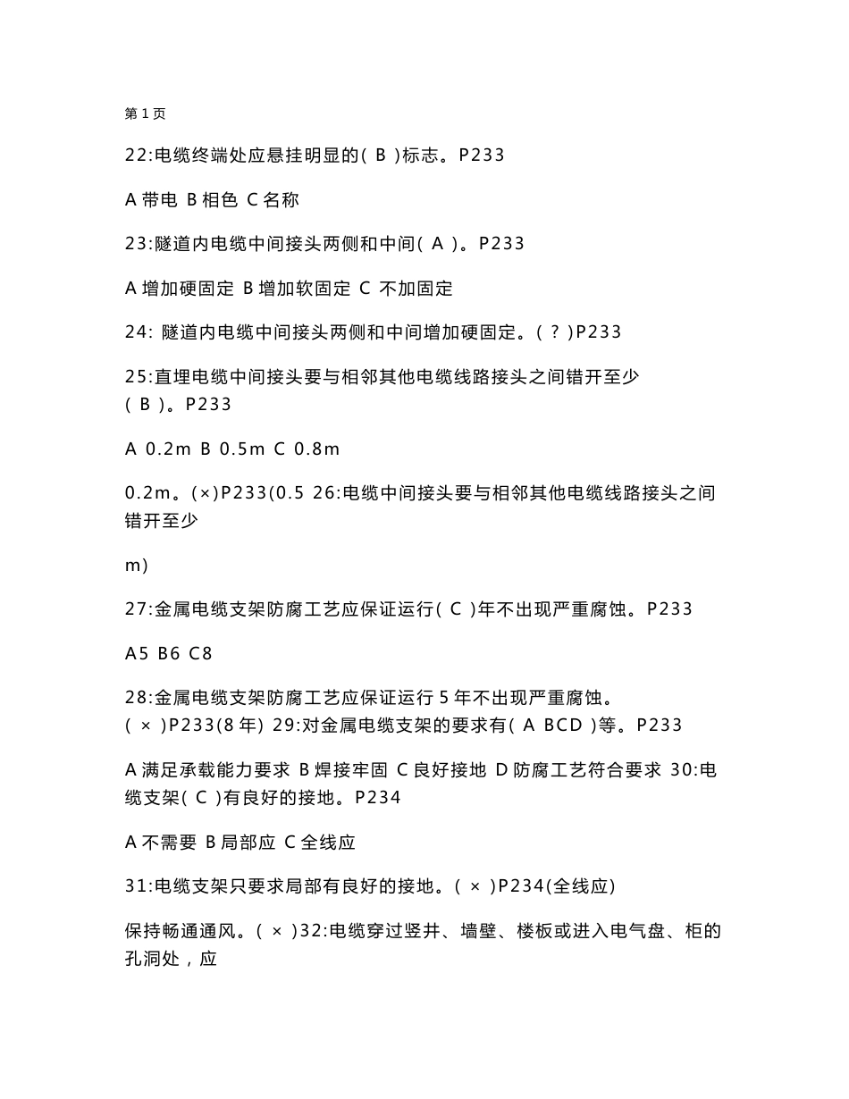 电缆专业第六章题_第3页