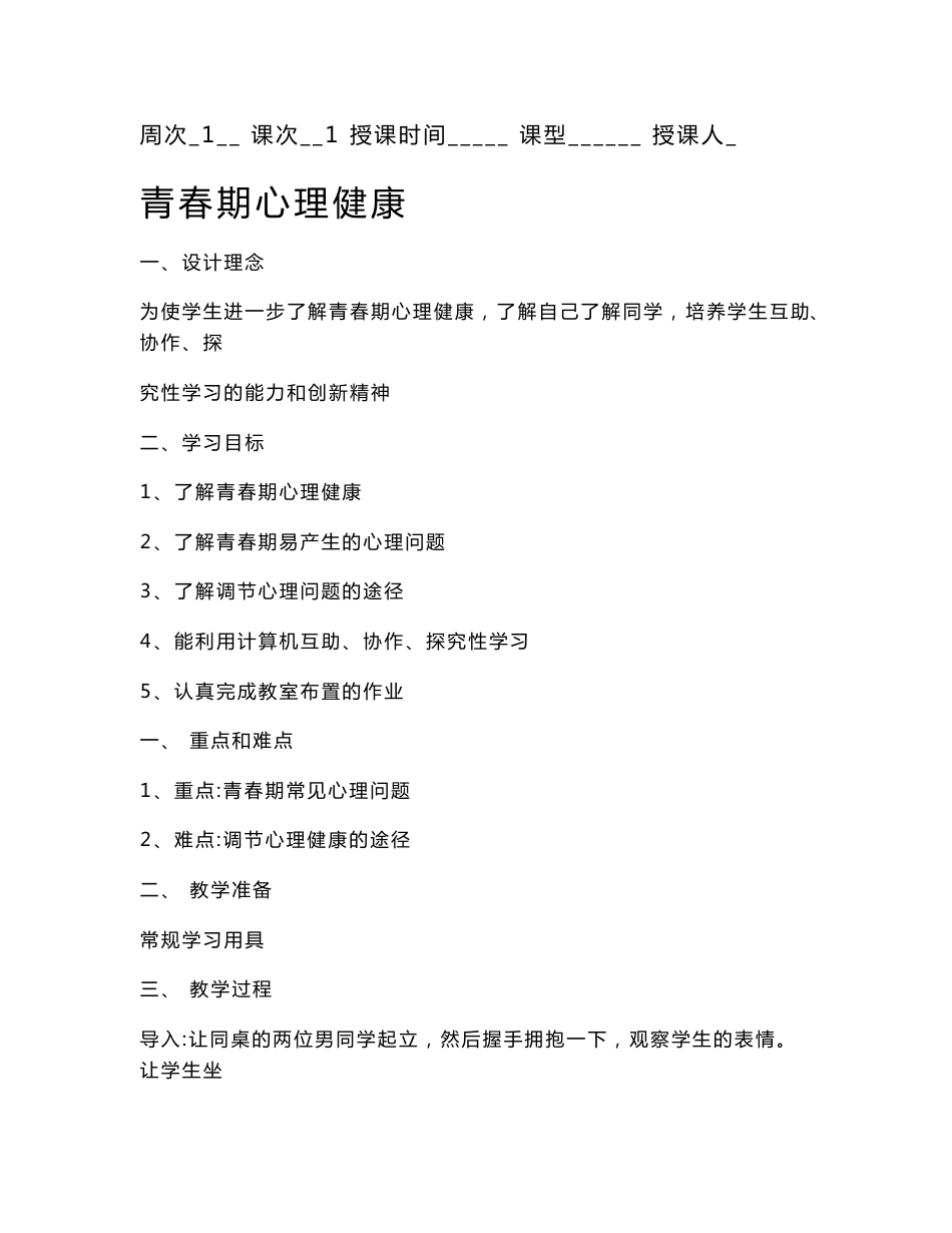 八年级体育课全套教案_第1页
