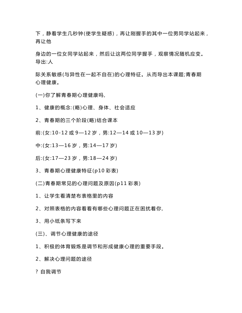 八年级体育课全套教案_第2页