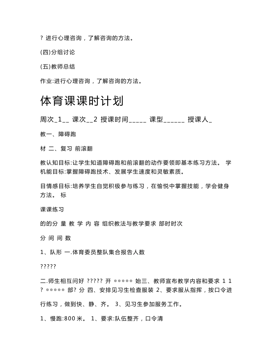 八年级体育课全套教案_第3页