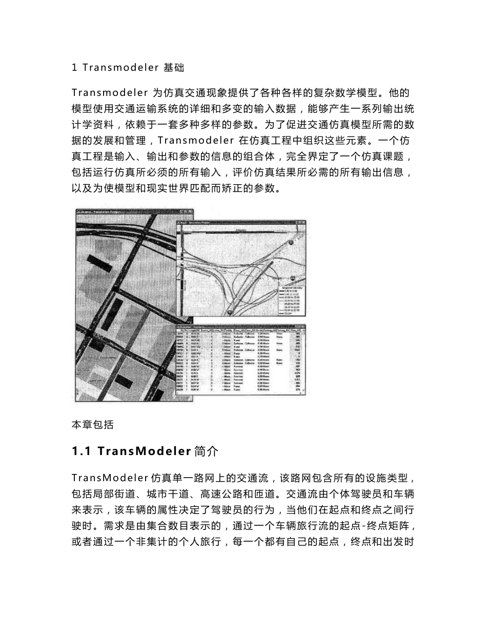 Transmodeler使用手册_第1页