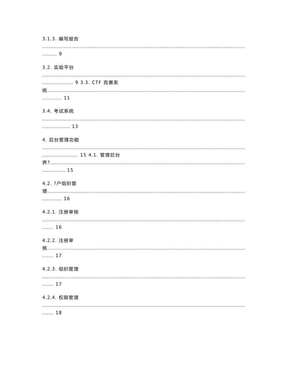 网络空间安全教学实训平台产品使用指南_第2页