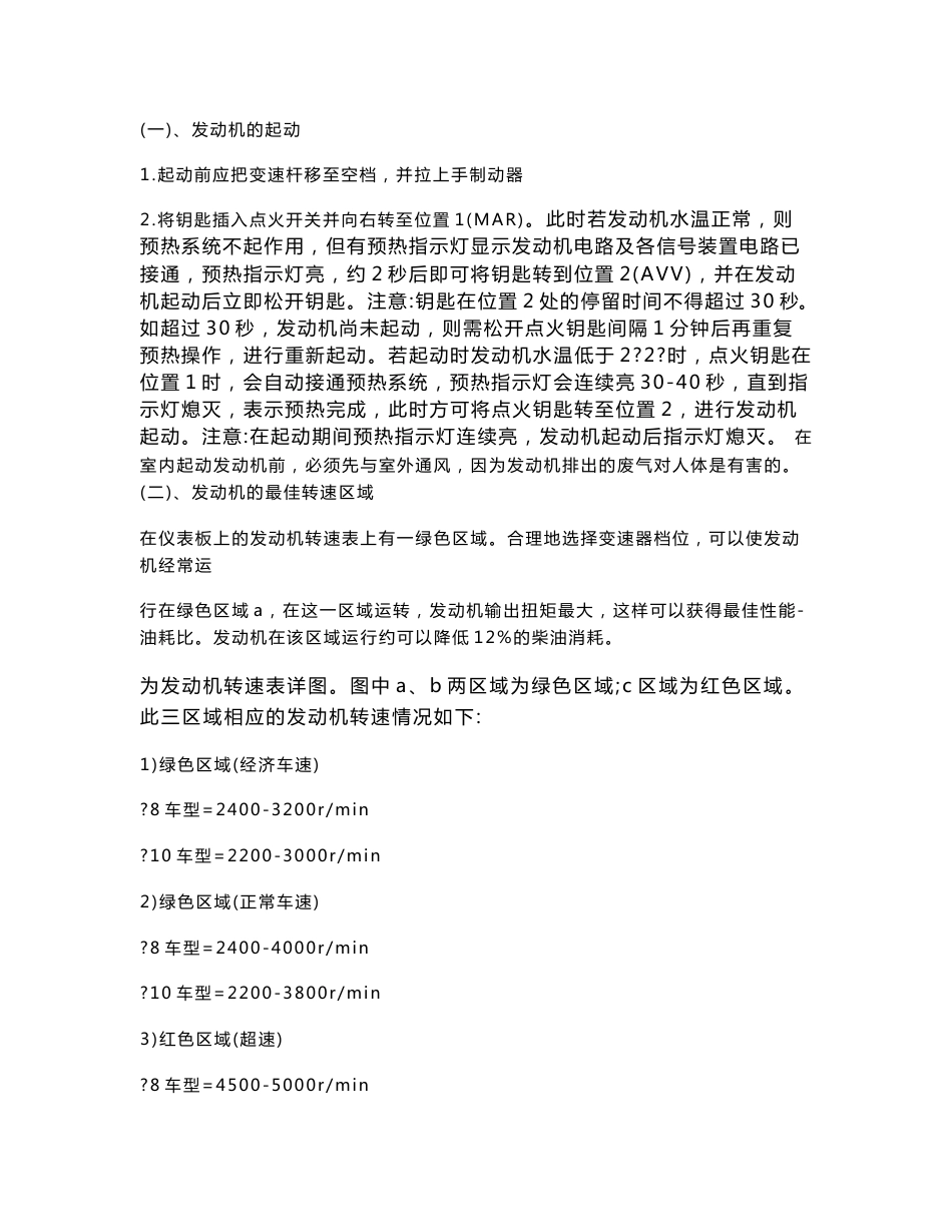 依维柯使用指南_第2页