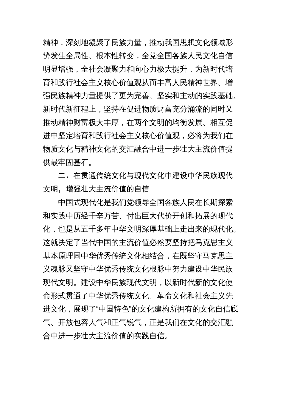 2024年市新时代文化建设工作会议上讲话_第2页