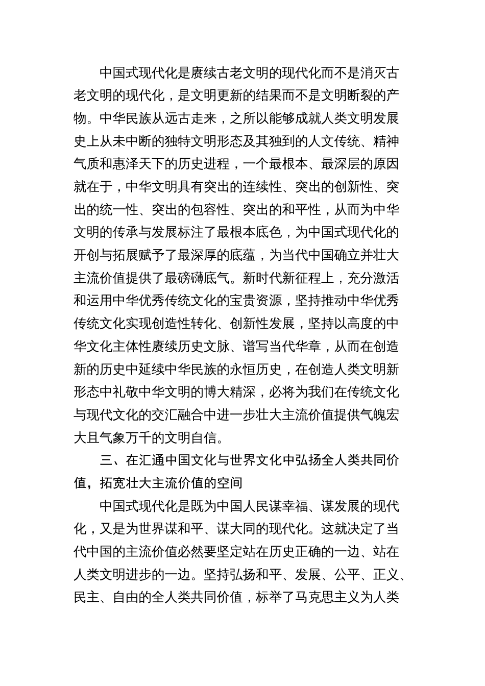 2024年市新时代文化建设工作会议上讲话_第3页