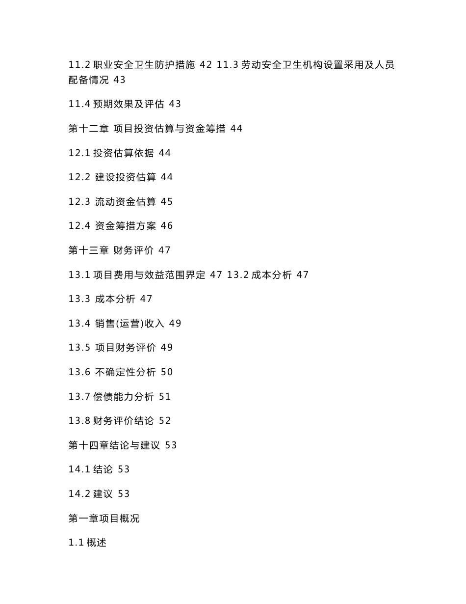 精米深加工循环经济及仓储物流项目投资立项分析报告_第3页