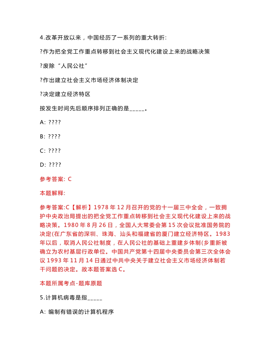 湖北宜昌市法院系统雇员制审判辅助人员招考聘用110人【含答案解析】模拟试卷（第4期）_第3页