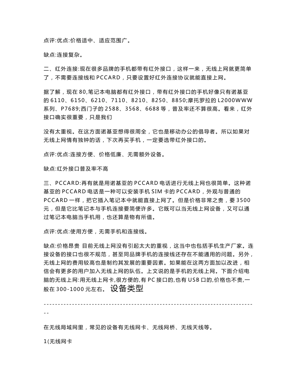 关于无线上网的一些知识（很全面）_第3页