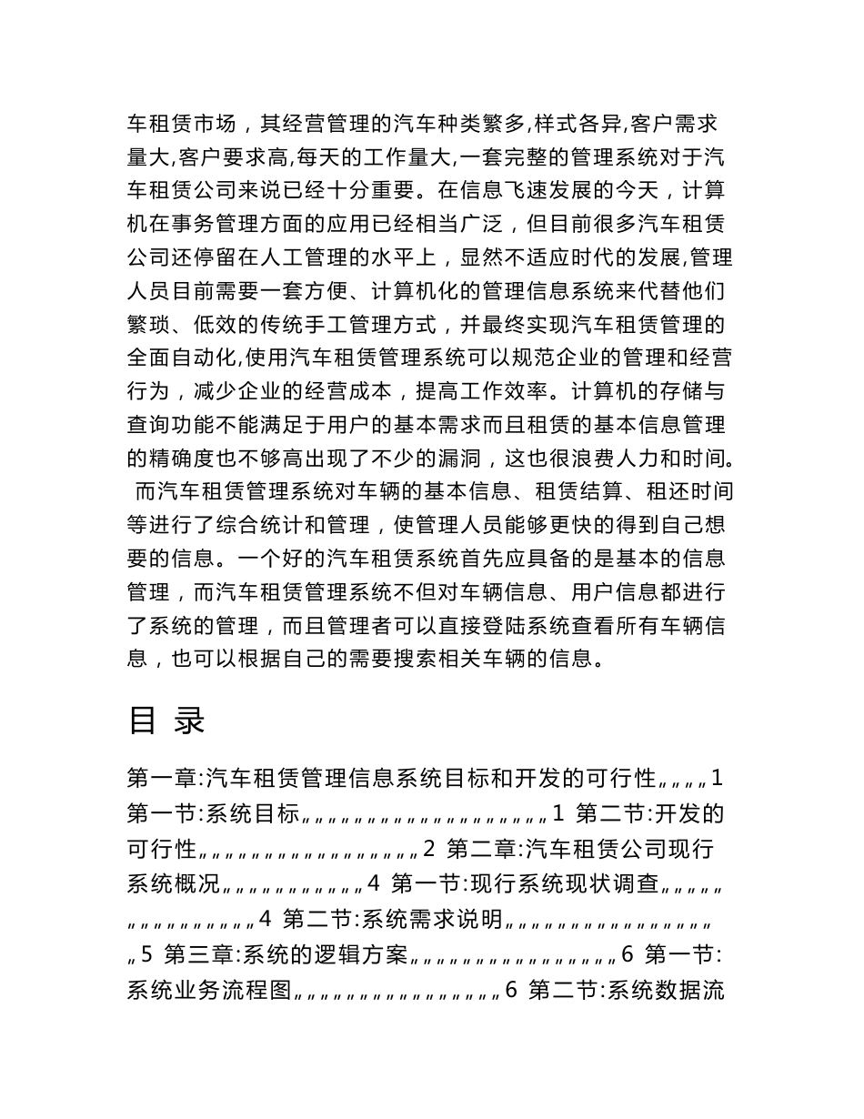 管理信息系统课程设计_第2页