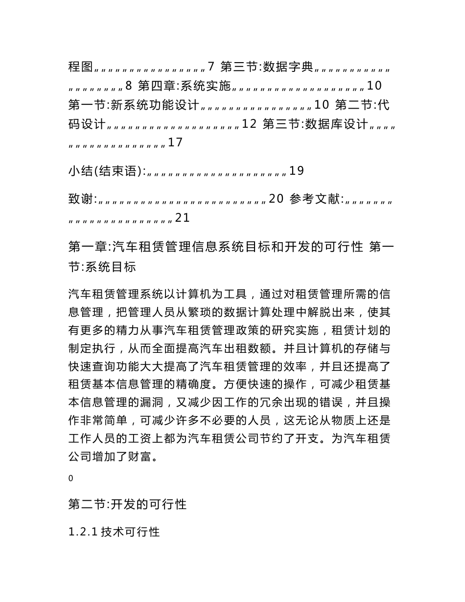 管理信息系统课程设计_第3页