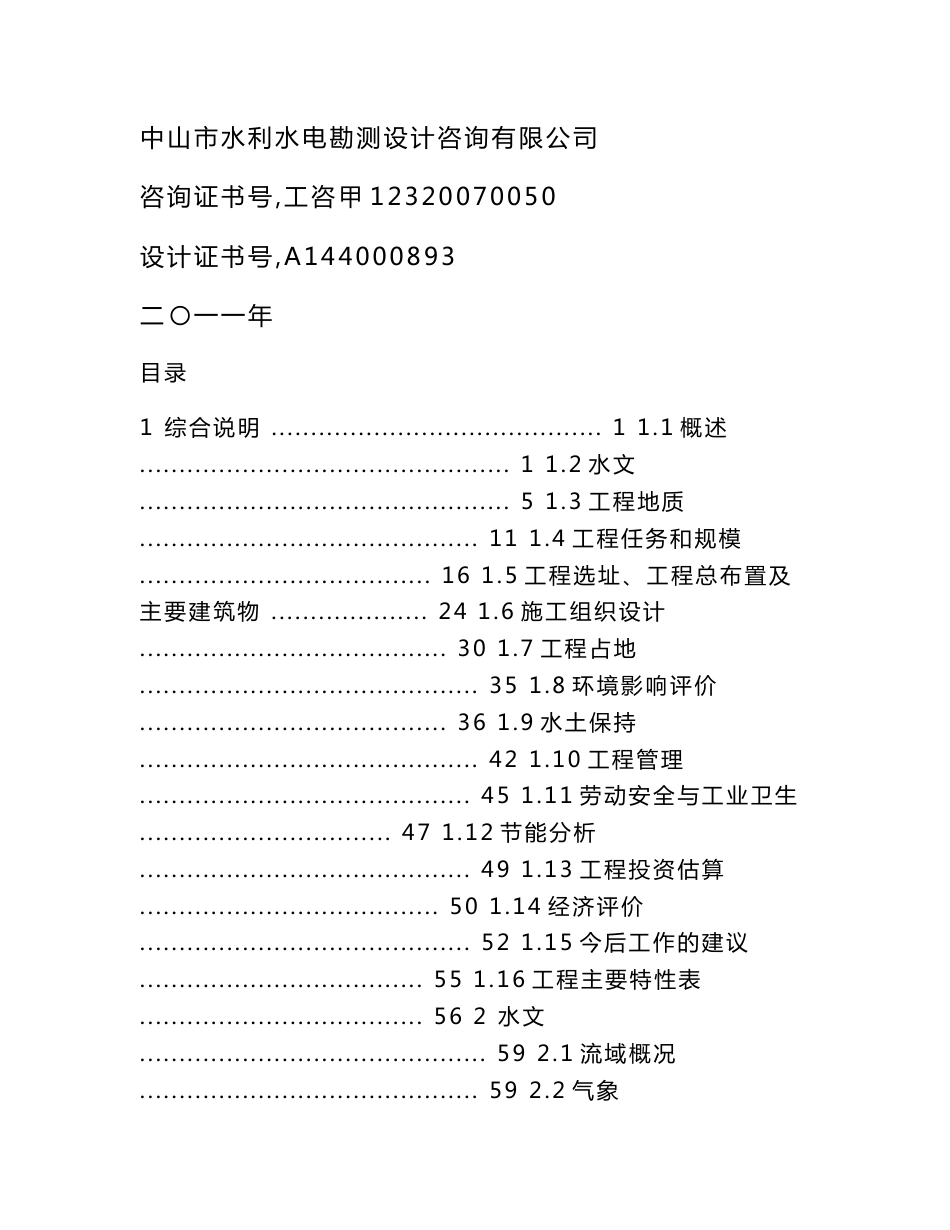 西山河涌整治工程可行性研究报告_第2页