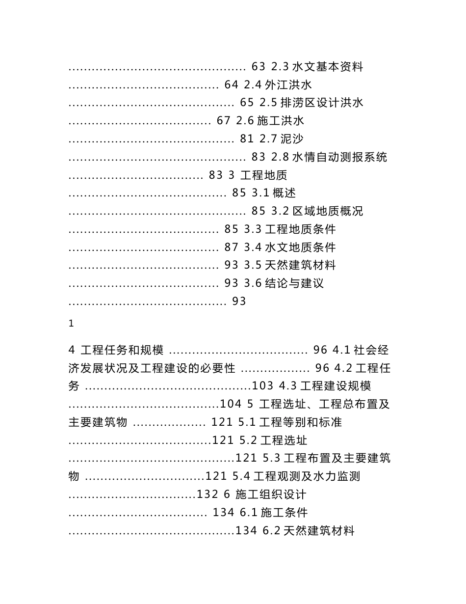 西山河涌整治工程可行性研究报告_第3页