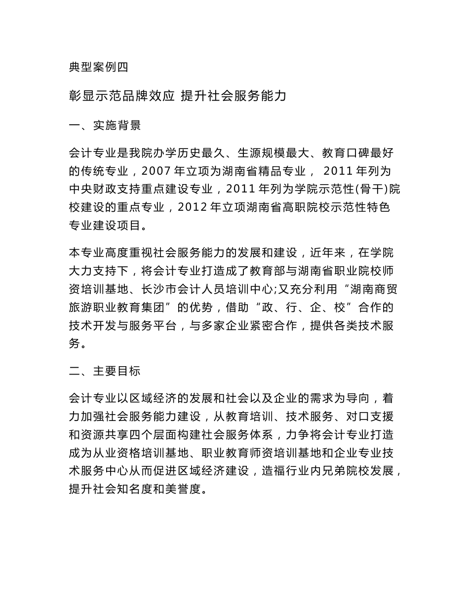 典型案例社会服务_第1页