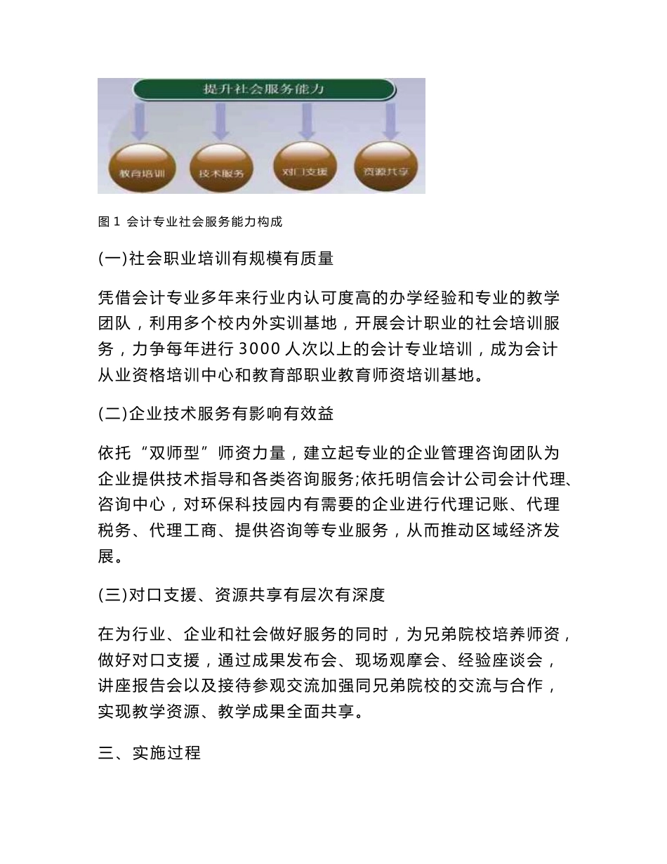 典型案例社会服务_第2页