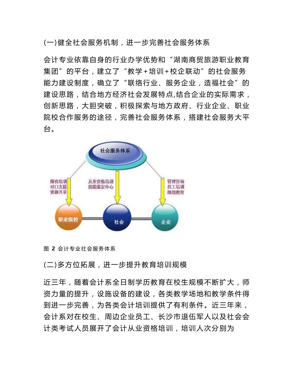 典型案例社会服务_第3页