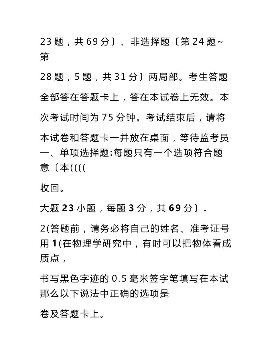 最新2022-2022江苏学业水平测试物理试卷及答案_第3页