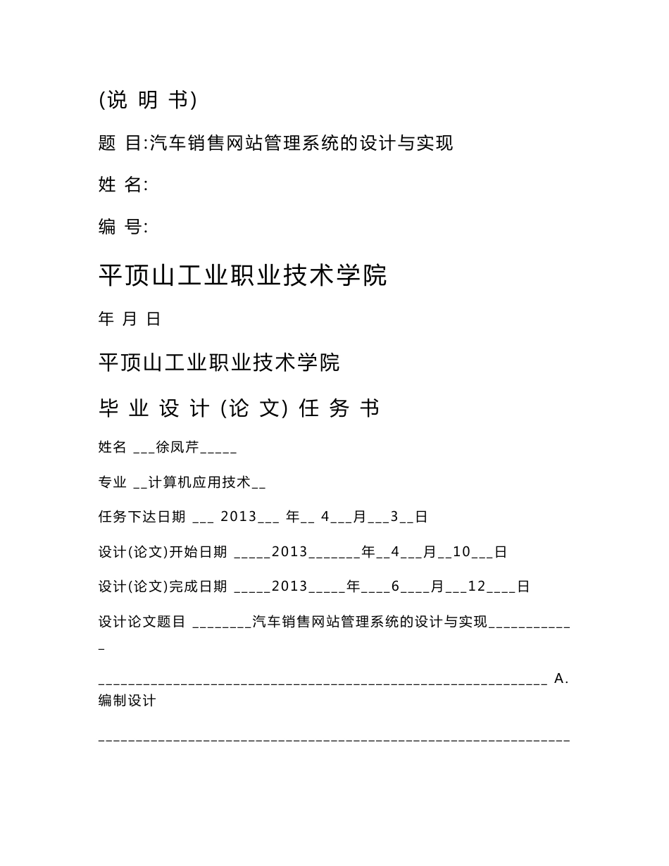 汽车销售网站管理系统毕业设计论文_第1页