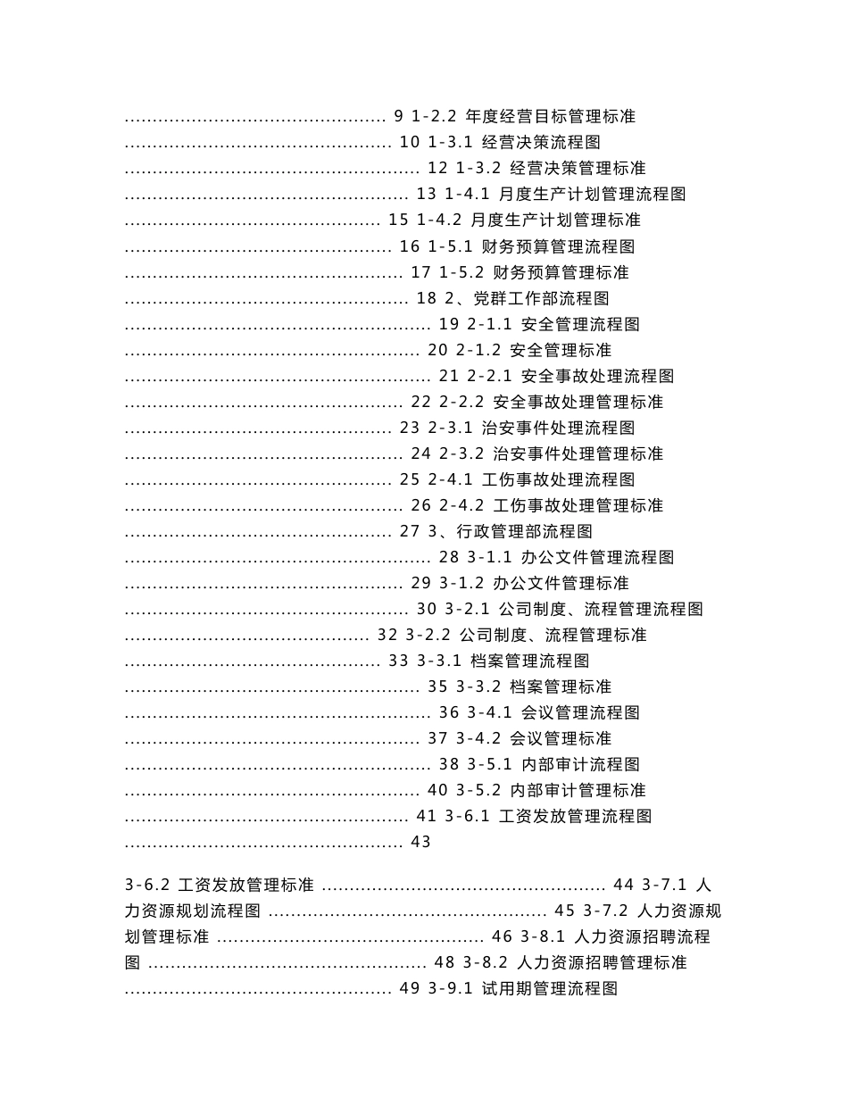 XX集团公司关键管理流程汇编 组织结构设计与部门职责权限划分方案【精品企业管理专业资料】_第2页