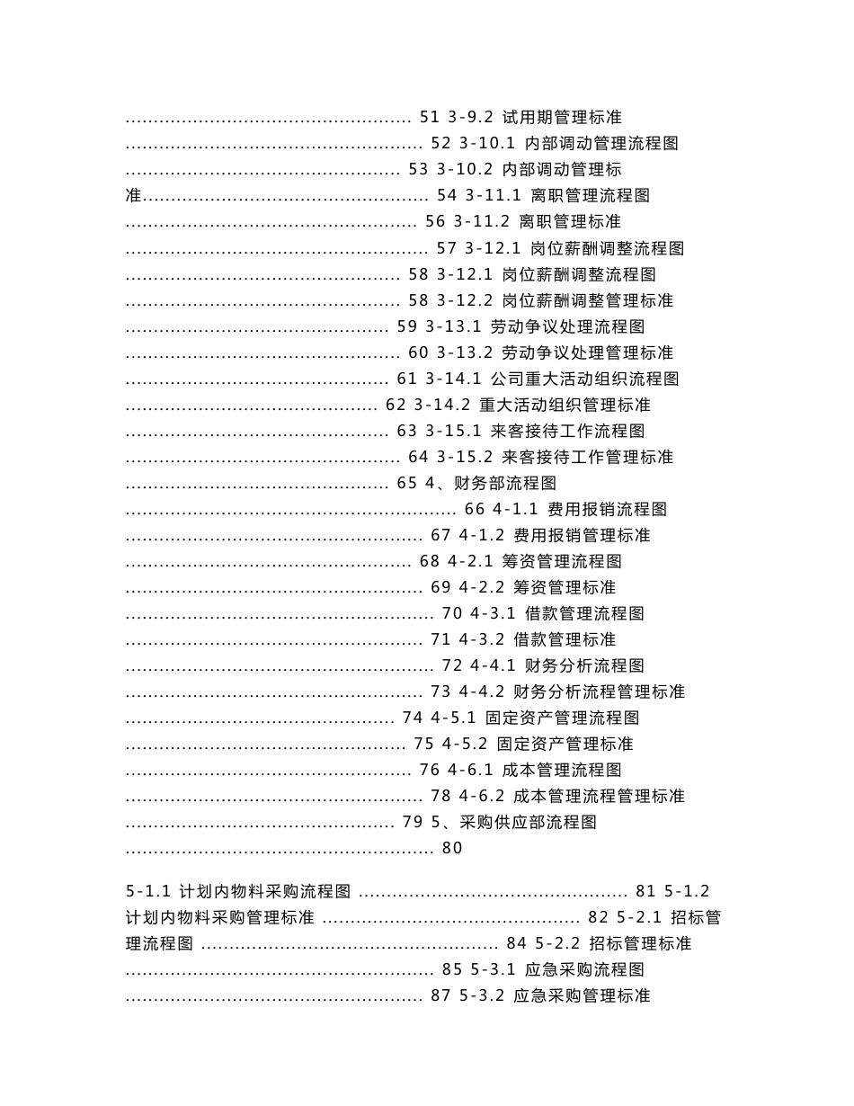 XX集团公司关键管理流程汇编 组织结构设计与部门职责权限划分方案【精品企业管理专业资料】_第3页