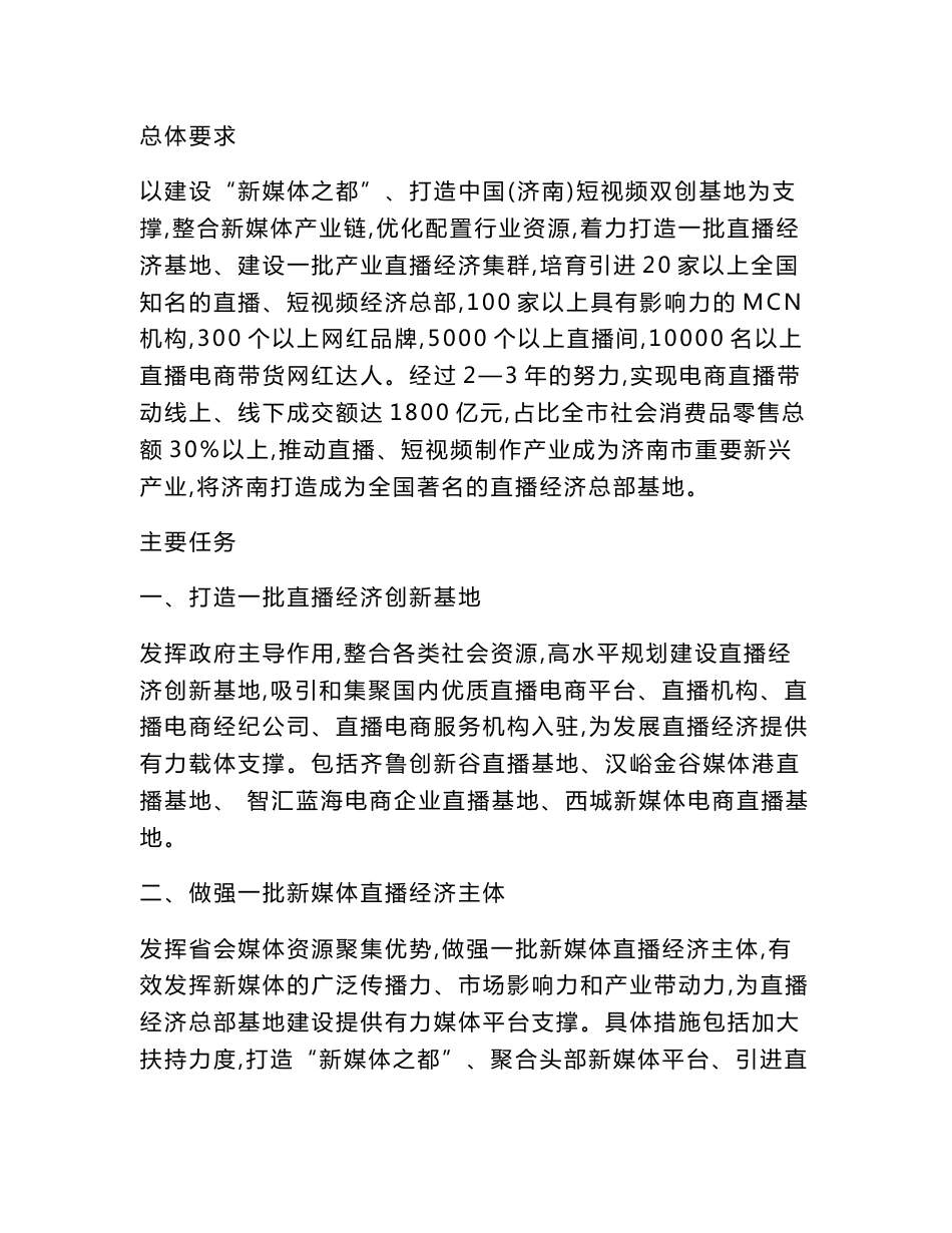 电商直播经济总部基地项目可行性研究报告-2020年最新版本_第2页