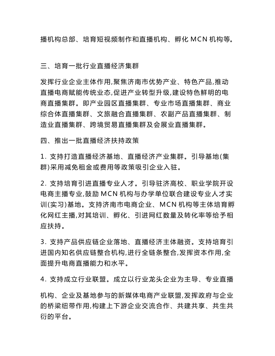 电商直播经济总部基地项目可行性研究报告-2020年最新版本_第3页