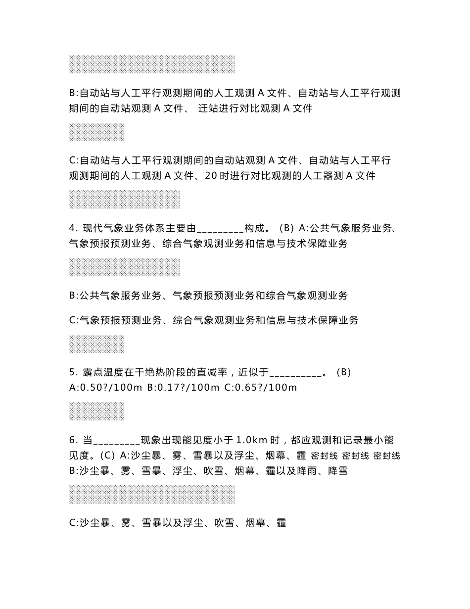 2008年湖北省地面气象测报技能竞赛-观测基础理论试卷_答案.doc_第2页