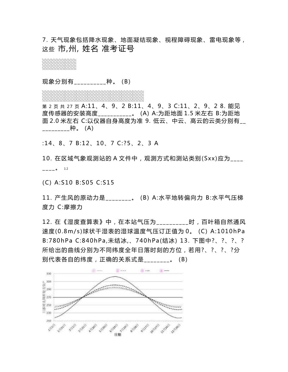 2008年湖北省地面气象测报技能竞赛-观测基础理论试卷_答案.doc_第3页