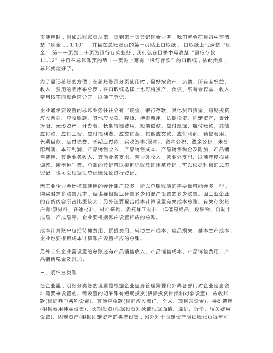 工业企业会计核算大全_第3页