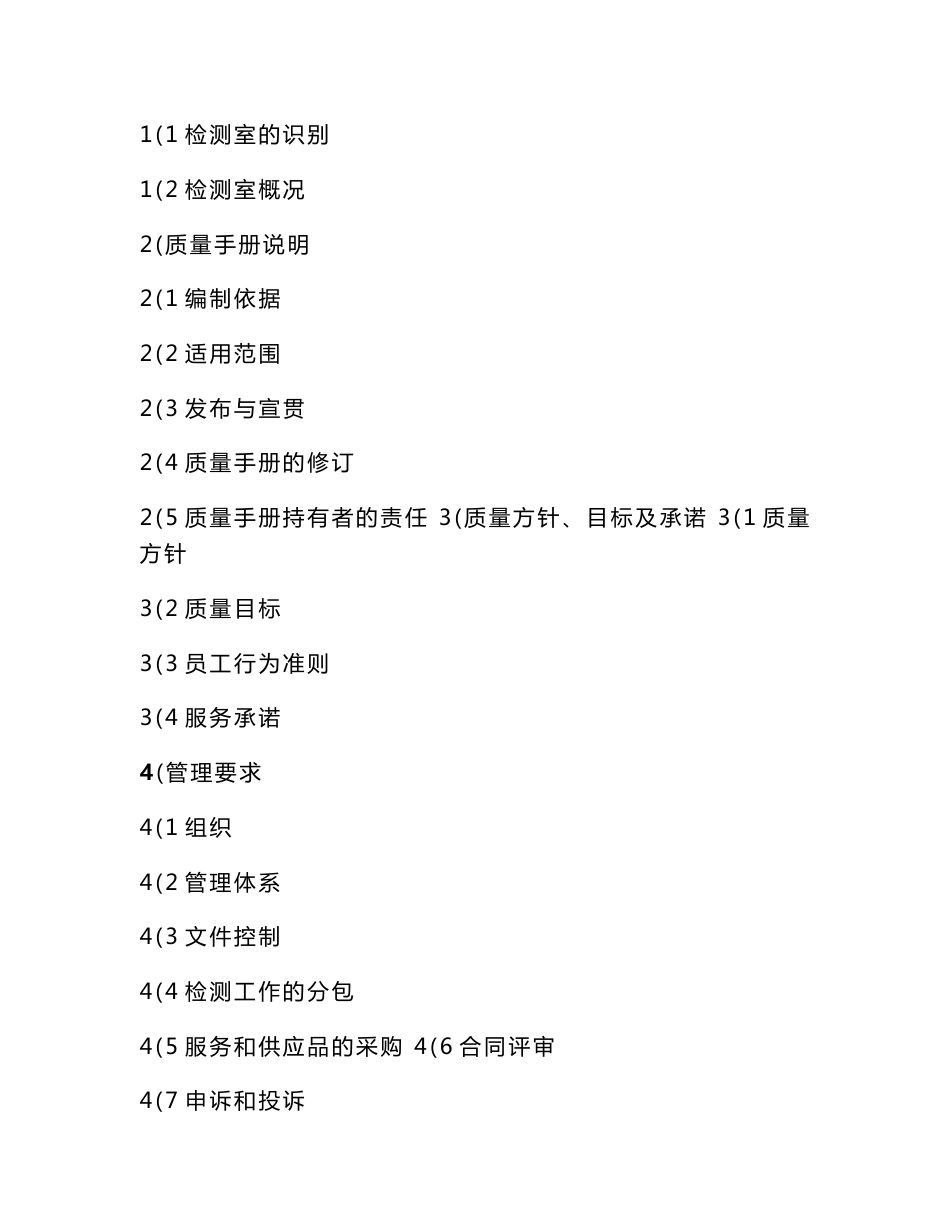 机动车检测站 实验室 质量手册_第2页