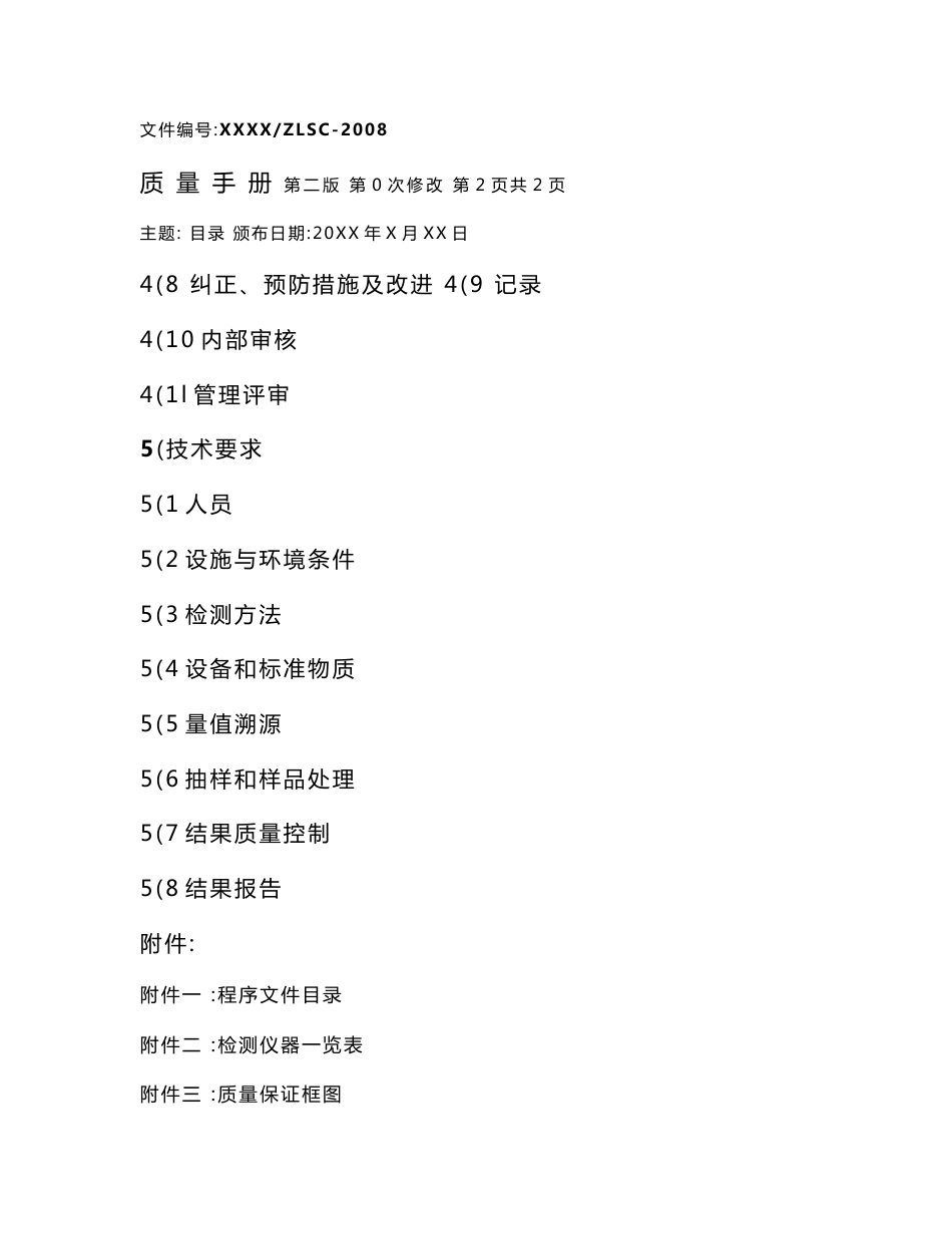 机动车检测站 实验室 质量手册_第3页