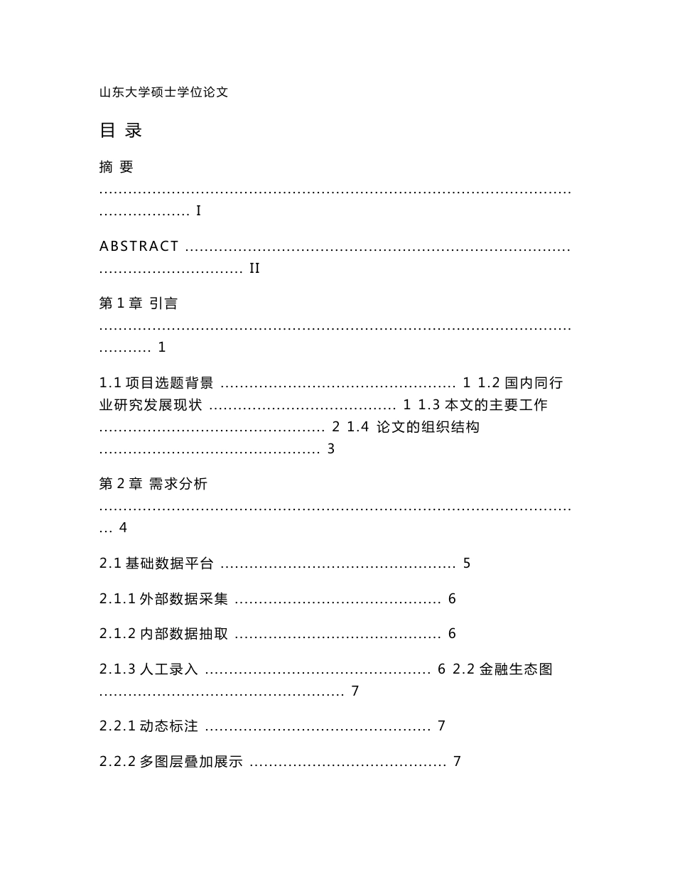 三农客户信息系统设计与实现_第1页