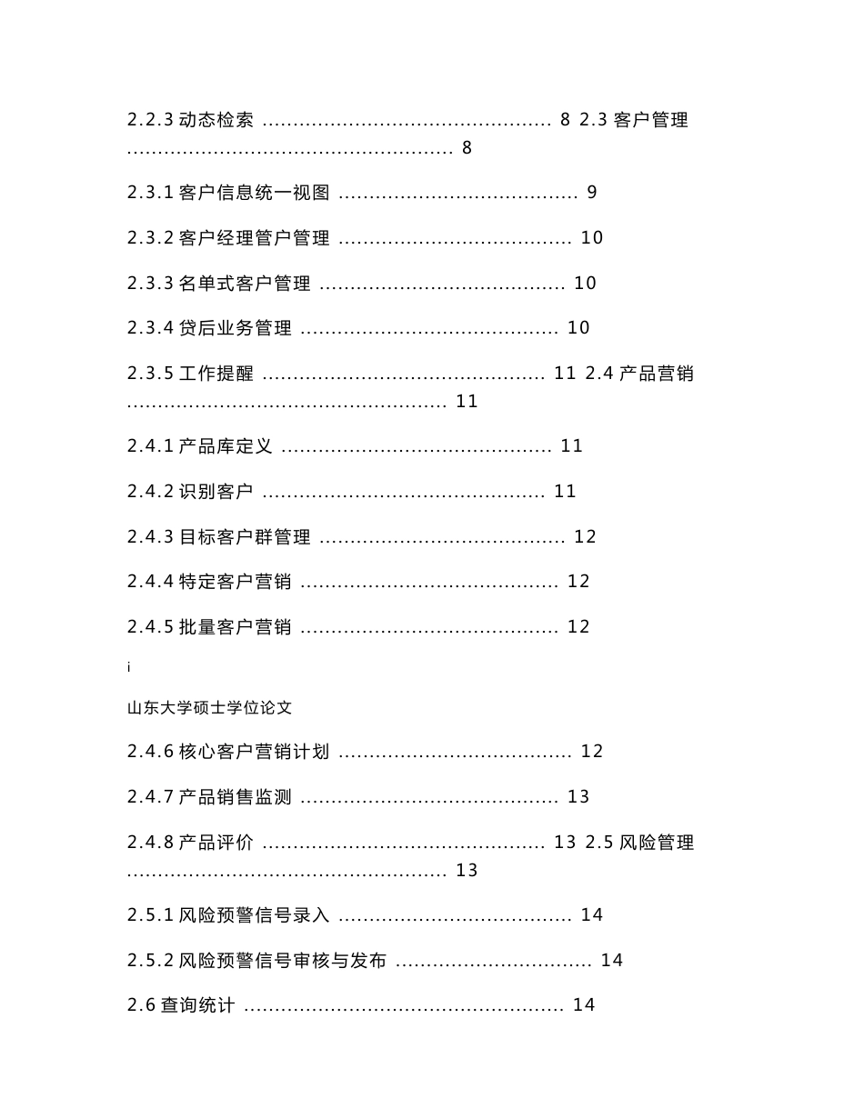 三农客户信息系统设计与实现_第2页