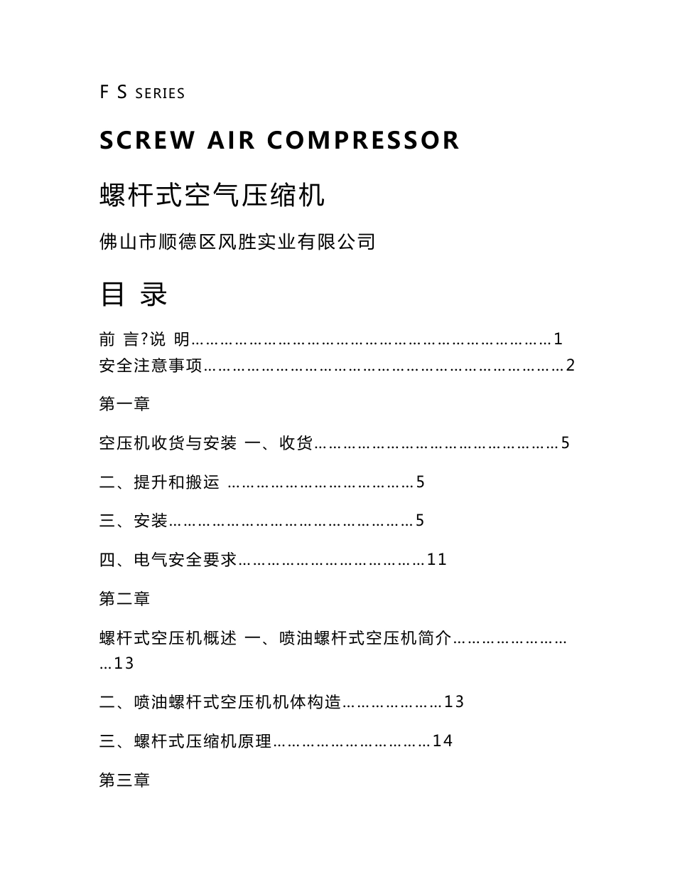 螺杆式空气压缩机使用手册_第1页