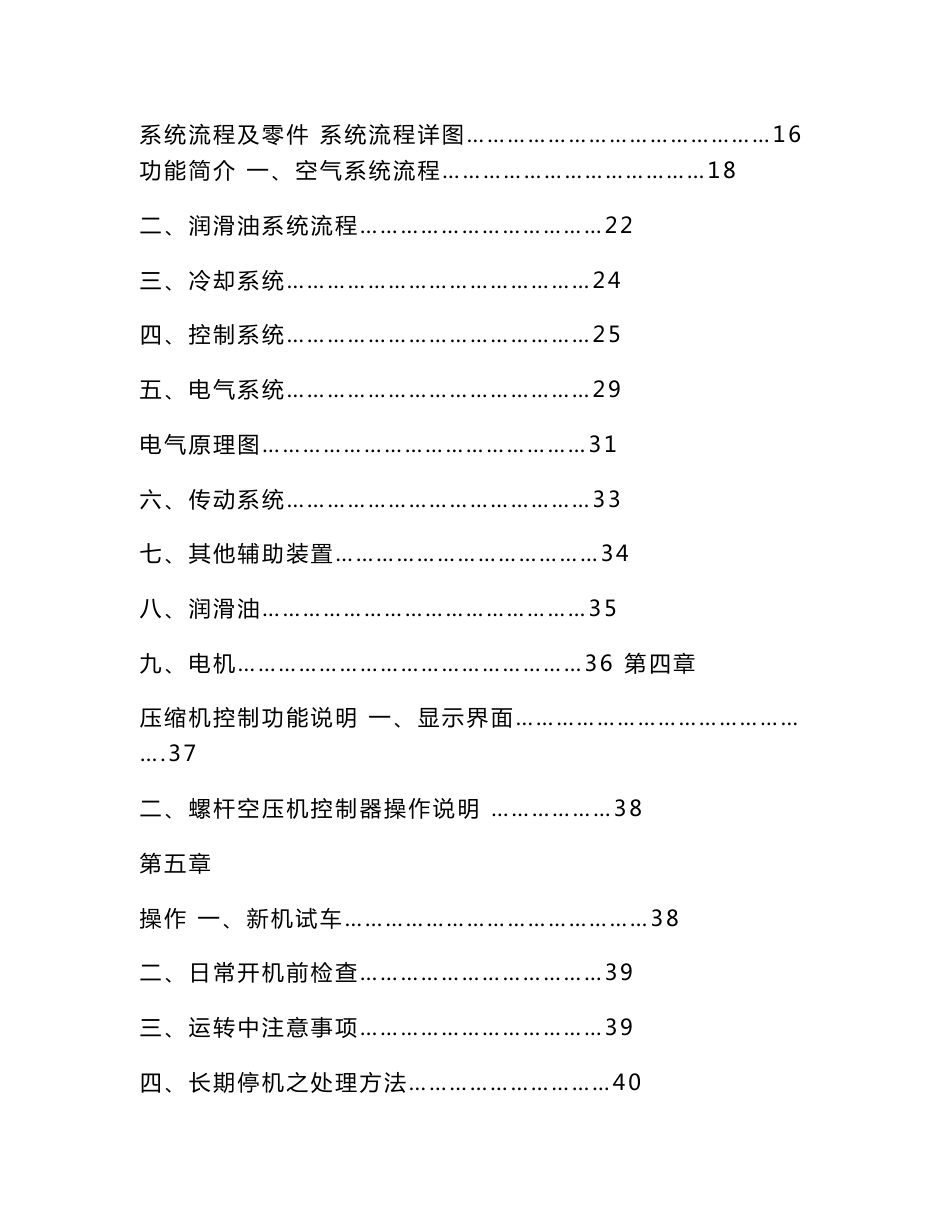 螺杆式空气压缩机使用手册_第2页