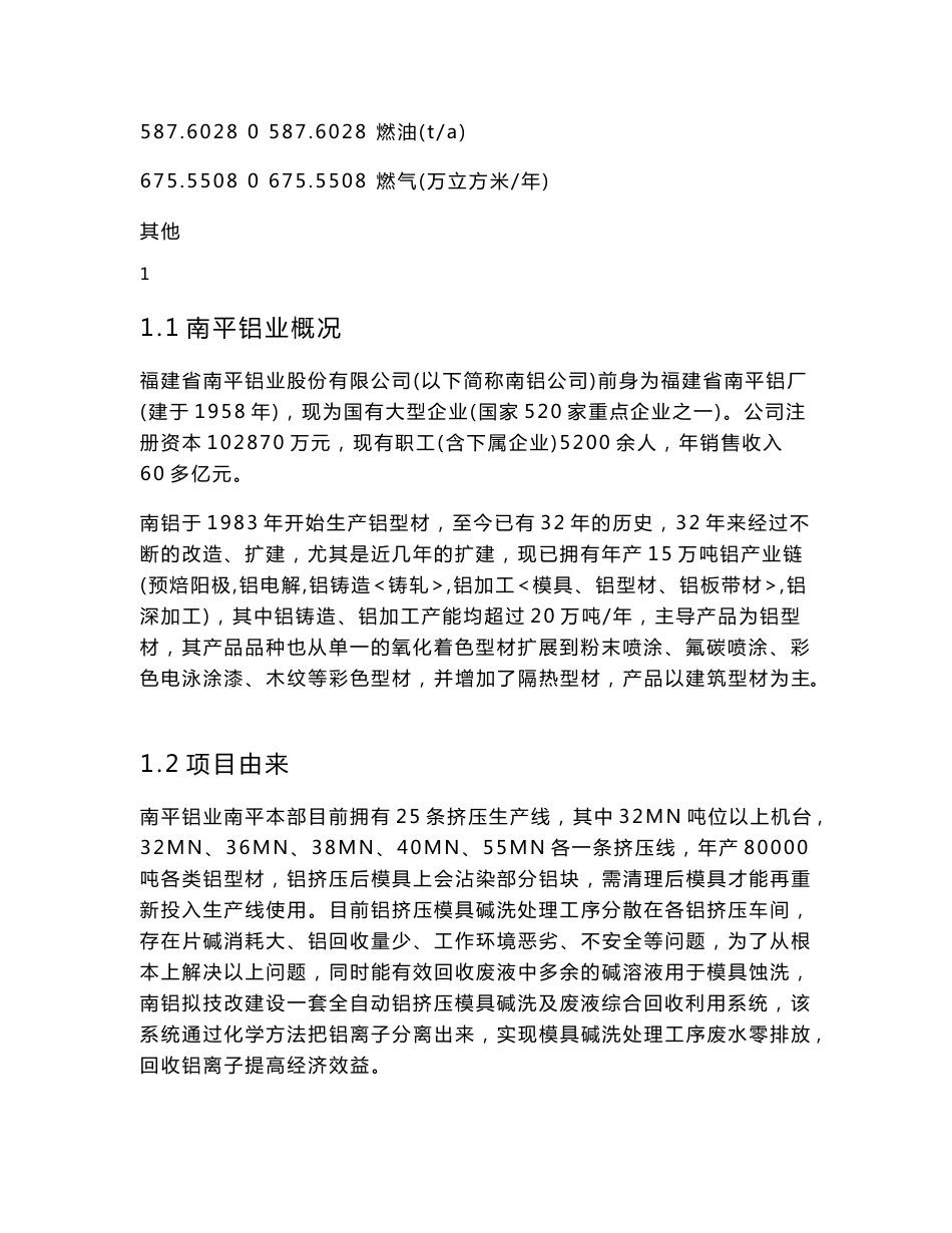 南平铝业洗模中心技术改造项目环评报告公示_第2页