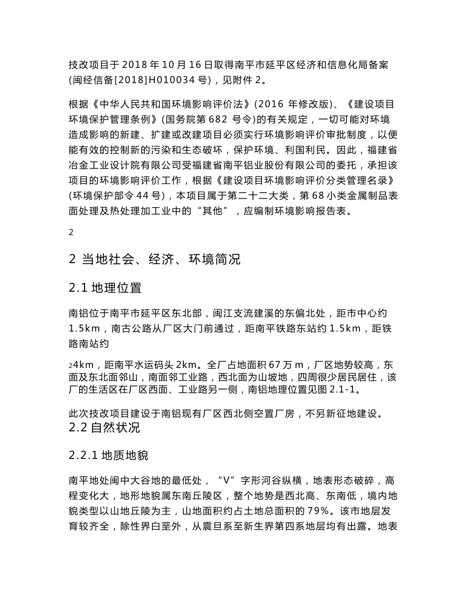 南平铝业洗模中心技术改造项目环评报告公示_第3页