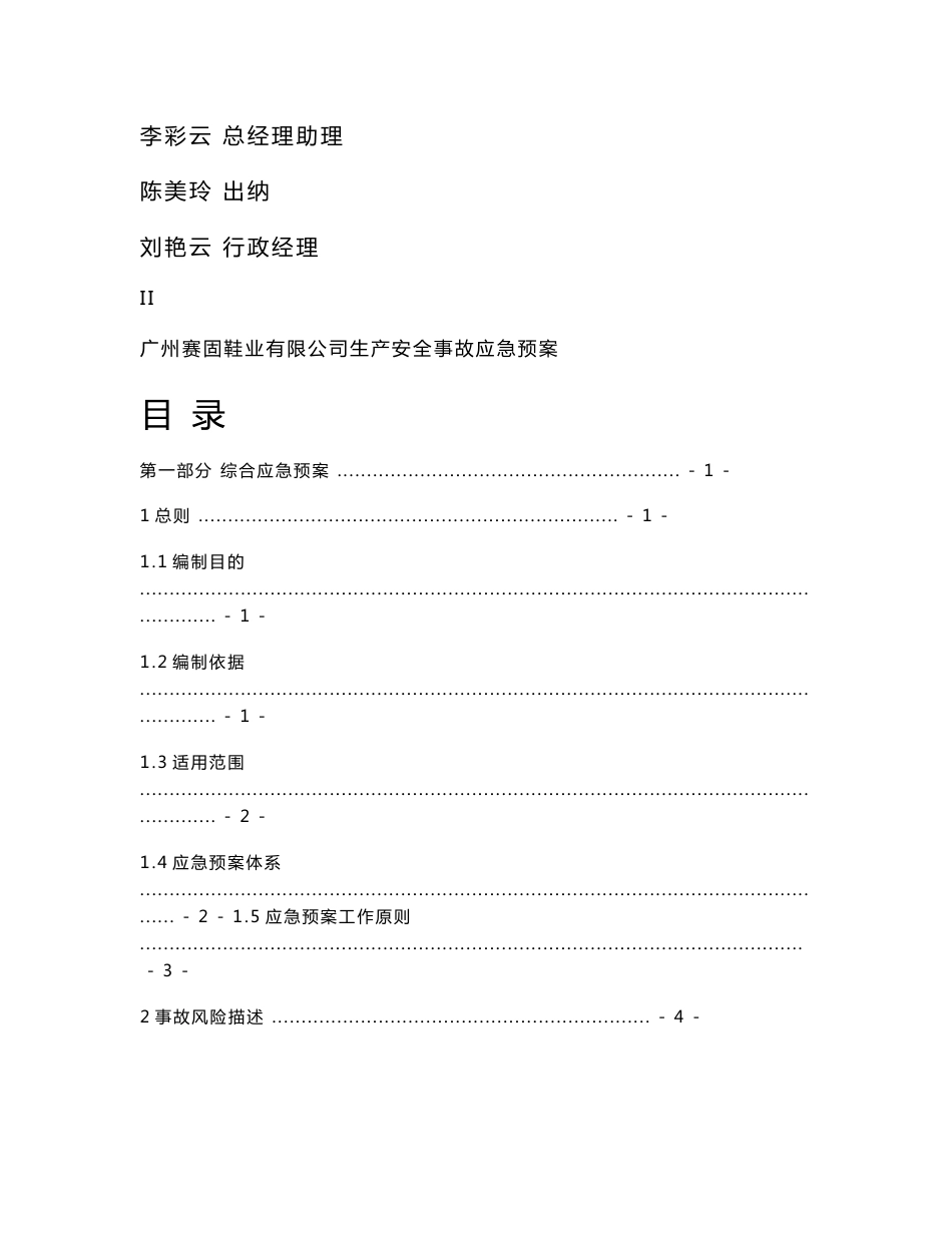 广州XX有限公司生产安全事故应急预案2016-6-13_第3页