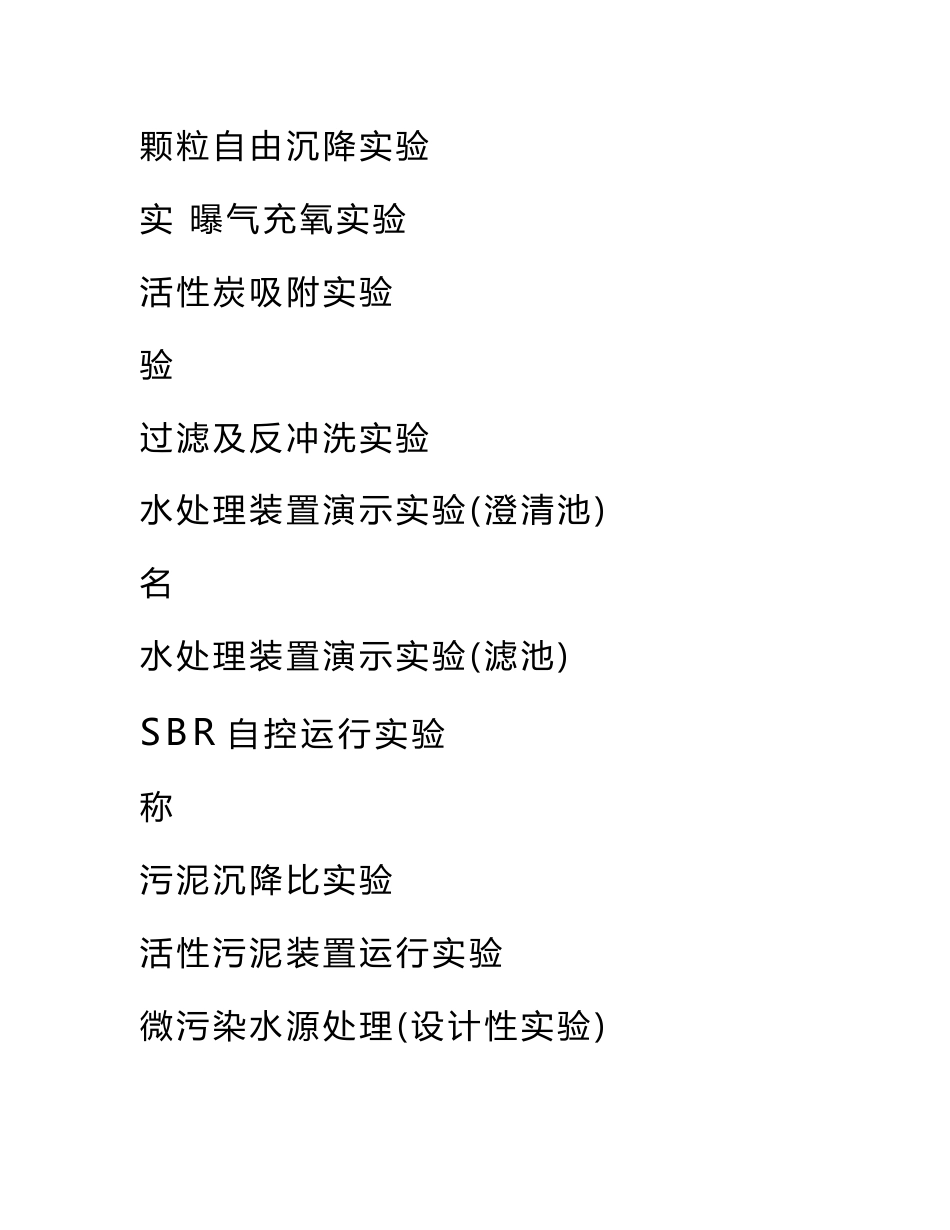 报告-环境工程专业---实验报告_第1页
